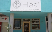 لأوّل مرّة في منطقة الناصرة: مركز طبيّ متكامل للعلاجات والأدوية الطبيعيّة 