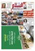 السلام تصدر العدد 570 من صحيفة السلام