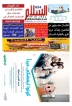 السلام تصدر العدد 654 من صحيفة السلام